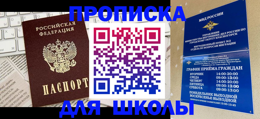 прописка законно в Асино