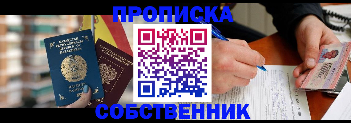 где прописаться в Асино